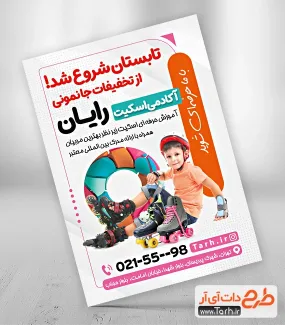 تراکت تبلیغاتی کلاس اسکیت با قابلیت ویرایش تراکت تبلیغاتی کلاس اسکیت شامل عکس پسر اسکیت سوار با فرمت psd و فتوشاپ جهت چاپ تراکت