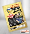 فایل لایه باز تراکت کلاس والیبال شامل عکس والیبالیست
