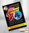 طرح آماده تراکت مدرسه والیبال شامل عکس توپ والیبال
