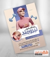طرح پوستر تبلیغاتی باشگاه بانوان شامل عکس زن ورزشکار