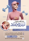 طرح تراکت باشگاه ورزشی بدنسازی بانوان شامل عکس دمبل