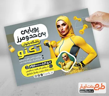 نمونه تراکت باشگاه ورزشی بانوان به صورت لایه باز نمونه تراکت باشگاه ورزشی بانوان شامل عکس زن ورزشکار