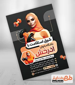 طرح خام تراکت باشگاه بانوان با تم مشکی طرح خام تراکت باشگاه بانوان شامل عکس زن ورزشکار