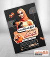 طرح خام تراکت باشگاه بانوان شامل عکس زن ورزشکار