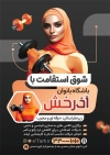 طرح تراکت باشگاه ورزشی بدنسازی بانوان شامل عکس دمبل