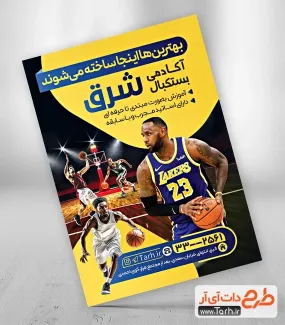 طرح psd پوستر باشگاه بسکتبال با قابلیت ویرایش المان ها طرح psd پوستر باشگاه بسکتبال شامل عکس بسکتبالیست و عکس توپ بسکتبال