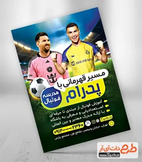 فایل تراکت خام مدرسه فوتبال با عکس رونالدو فایل تراکت خام مدرسه فوتبال شامل عکس توپ فوتبال