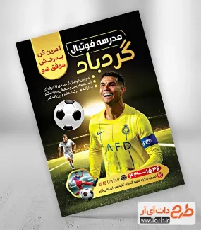 طرح لایه باز پوستر باشگاه فوتبال شامل عکس توپ فوتبال طرح لایه باز پوستر باشگاه فوتبال شامل عکس توپ فوتبال