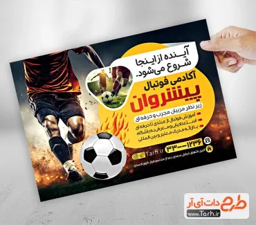 دانلود تراکت آکادمی فوتبال به صورت لایه باز دانلود تراکت آکادمی فوتبال شامل عکس توپ فوتبال