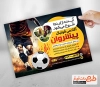 دانلود تراکت آکادمی فوتبال شامل عکس توپ فوتبال