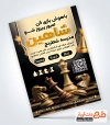 طرح تراکت آموزشگاه شطرنج با عکس مهره شطرنج