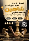 طرح تراکت باشگاه شطرنج به صورت لایه باز