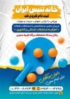 طرح لایه باز تراکت باشگاه تنیس روی میز شامل تصویر راکت و توپ پینگ پنگ