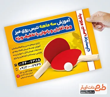 طرح پوستر تبلیغاتی کلاس تنیس با عکس راکت و توپ تنیس روی میز طرح پوستر تبلیغاتی کلاس تنیس شامل عکس راکت و توپ تنیس روی میز