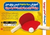 طرح لایه باز تراکت باشگاه تنیس روی میز شامل تصویر راکت و توپ پینگ پنگ