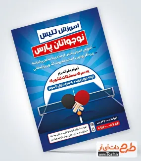 تراکت خام آموزش تنیس روی میز با تم آبی تراکت خام آموزش تنیس روی میز شامل تصویر راکت و توپ پینگ پنگ