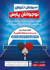 طرح لایه باز تراکت باشگاه تنیس روی میز شامل تصویر راکت و توپ پینگ پنگ