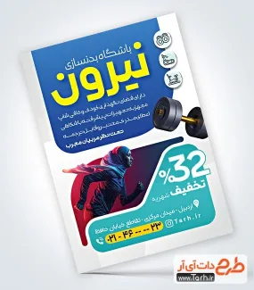 فایل لایه باز تراکت باشگاه ورزشی بانوان با قابلیت ویرایش المان ها نمونه تراکت باشگاه ورزشی بانوان شامل عکس زن ورزشکار
