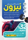 طرح تراکت باشگاه ورزشی بدنسازی بانوان شامل عکس دمبل