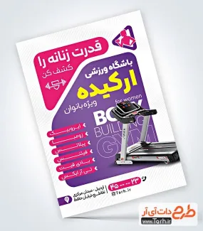 تراکت خام باشگاه بانوان با عکس دستگاه تردمیل تراکت خام باشگاه بانوان شامل عکس دستگاه تردمیل