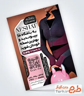 نمونه تراکت باشگاه ورزشی بانوان شامل عکس زن ورزشکار