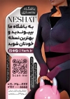 طرح تراکت باشگاه ورزشی بدنسازی بانوان شامل عکس زن ورزشکار