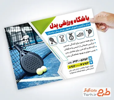 تراکت خام کلاس پدل با عکس دسته و توپ ورزش پدل