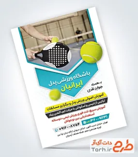 نمونه تراکت آموزش ورزش پدل با عکس دسته و توپ ورزش پدل