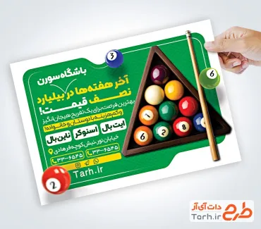 طرح پوستر بیلیارد با رنگ بندی سبز طرح پوستر بیلیارد شامل عکس میز بیلیارد