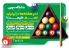 طرح لایه باز پوستر بیلیارد شامل عکس میز بیلیارد