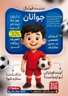 دانلود تراکت خام مدرسه فوتبال شامل عکس فوتبالیست