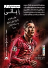 طرح پوستر مدرسه فوتبال شامل عکس رونالدو