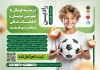 دانلود طرح لایه باز تراکت مدرسه فوتبال شامل عکس توپ فوتبال