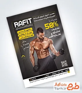 تراکت لایه باز تبلیغاتی باشگاه ورزشی با عکس ورزشکار
