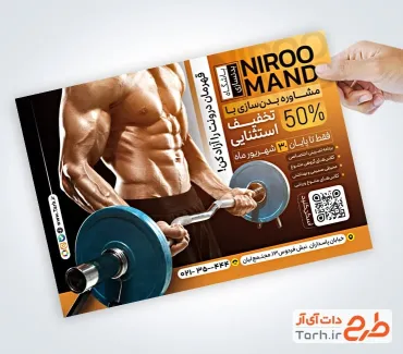 طرح آماده تراکت باشگاه بدنسازی شامل عکس ورزشکار