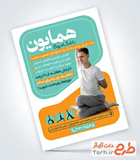 تراکت لایه باز باشگاه یوگا با قابلیت ویرایش المان ها