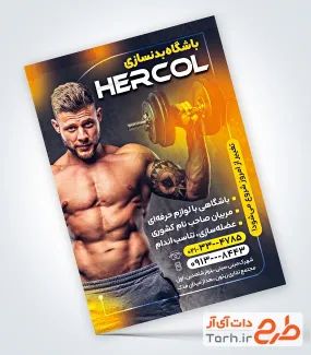 دانلود طرح تراکت باشگاه بدنسازی شامل عکس ورزشکار