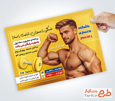 طرح خام تراکت باشگاه بدنسازی با قابلیت ویرایش المان ها