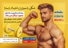 تراکت باشگاه تناسب اندام مردانه شامل عکس ورزشکار