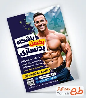تراکت قابل ویرایش باشگاه ورزشی دارای عکس ورزشکار