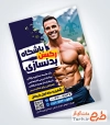 تراکت قابل ویرایش باشگاه ورزشی دارای عکس ورزشکار