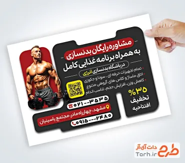 طرح آماده تراکت باشگاه بدنسازی با قابلیت ویرایش المان ها