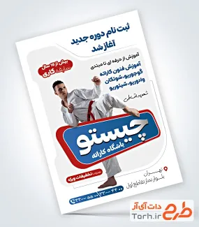 طرح تراکت آماده باشگاه کاراته شامل عکس ورزشکار