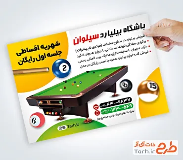 فایل لایه باز تراکت باشگاه بیلیارد شامل عکس میز بیلیارد