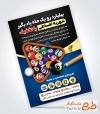 تراکت خام کلاس بیلیارد شامل عکس توپ بیلیارد