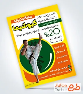 تراکت لایه باز آموزش کاراته شامل عکس ورزشکار