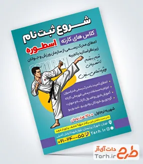 فایل لایه باز تراکت کاراته شامل عکس ورزشکار