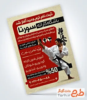 طرح psd تراکت باشگاه کاراته شامل عکس ورزشکار