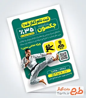 طرح قابل ویرایش تراکت باشگاه کاراته شامل عکس ورزشکار