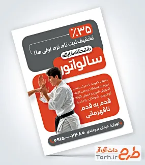 نمونه تراکت کاراته شامل عکس ورزشکار